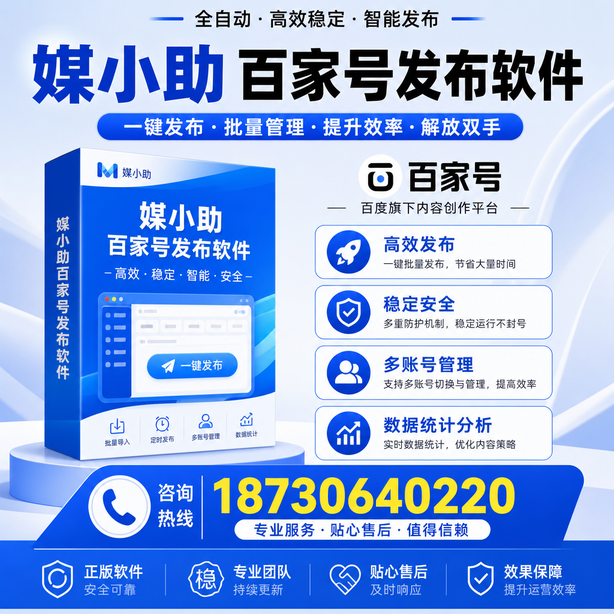 威海百家号批量发布软件