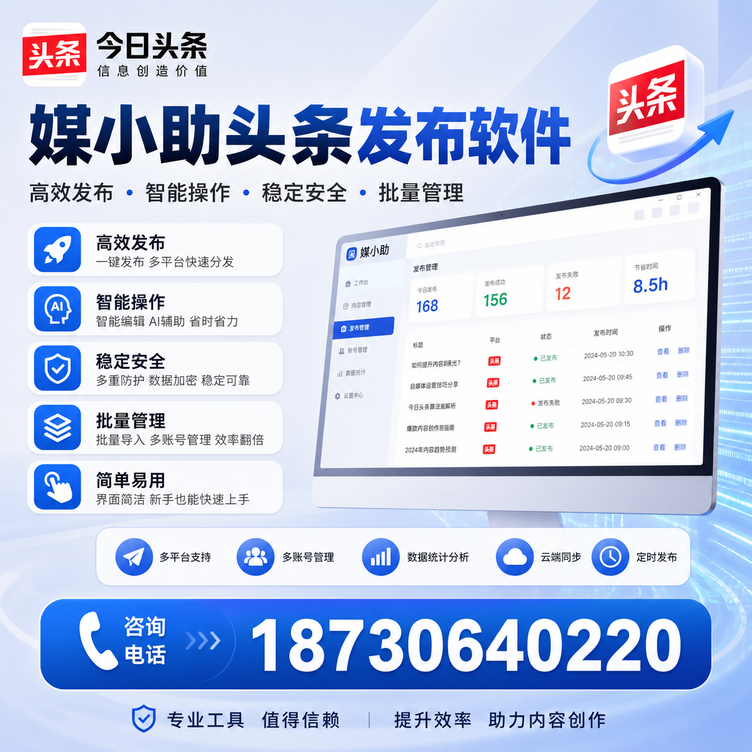 威海今日头条批量发布软件