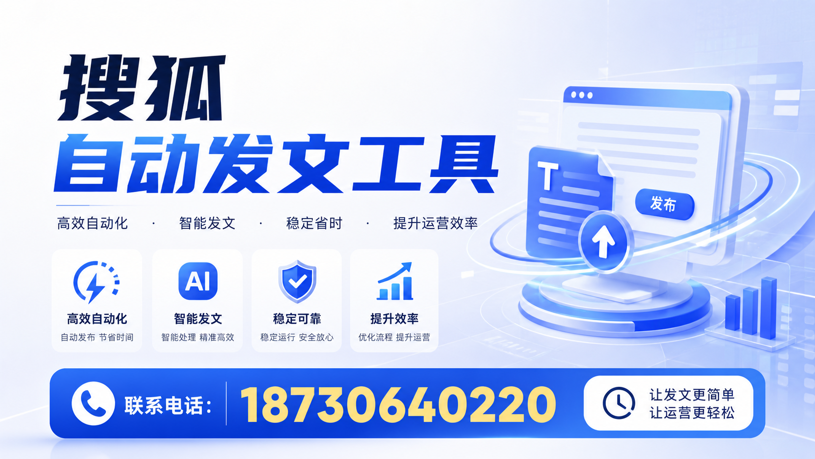 了解搜狐自动发文工具的基本功能，助力威海企业发展