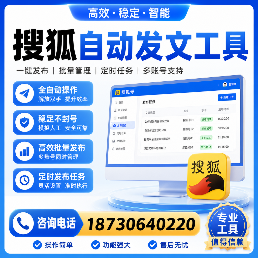 搜狐自动发文工具与其他工具对比：哪种更适合威海企业？