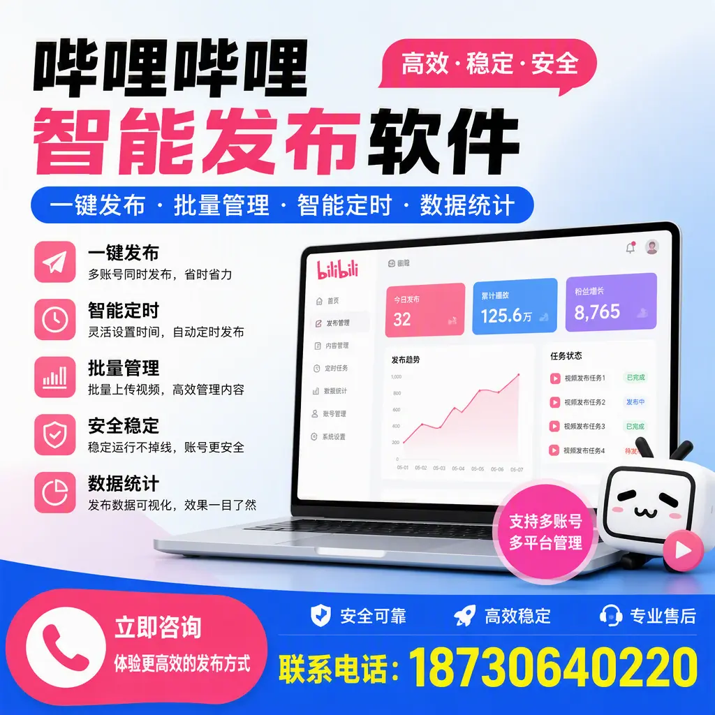 在 威海 如何优化哔哩哔哩智能发布软件的使用效果