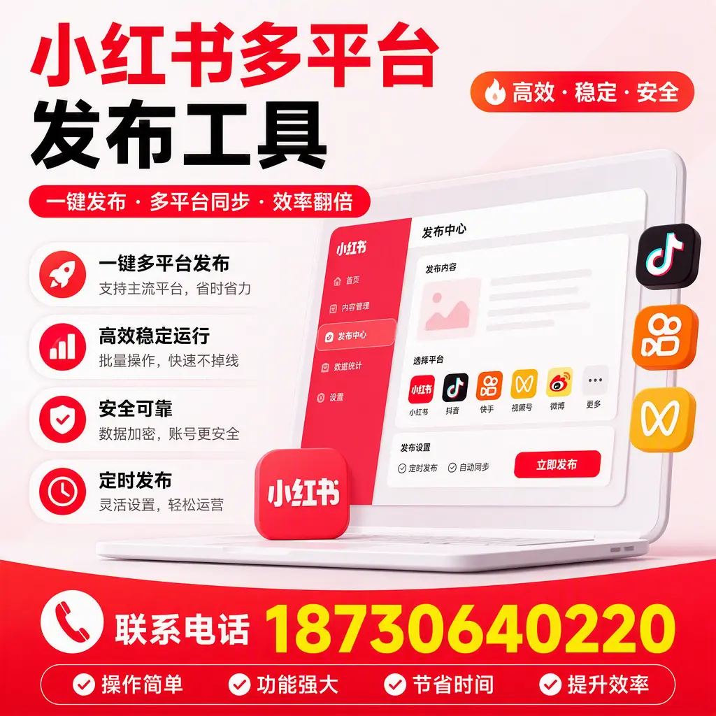 在 威海 小红书多平台发布工具的市场前景分析